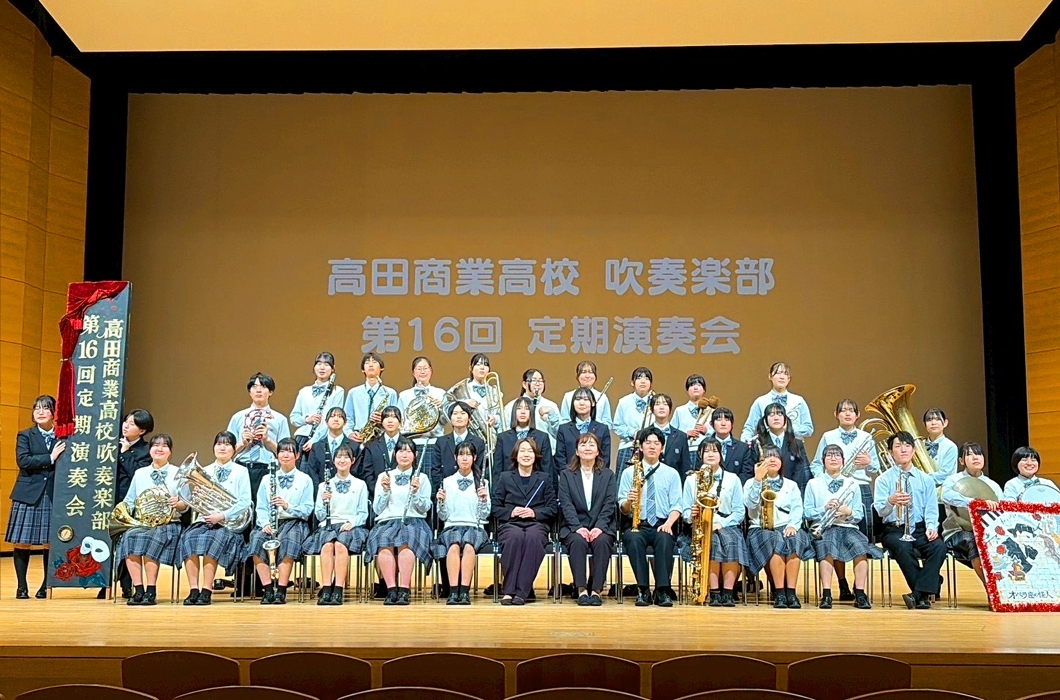 高田商業高校　吹奏楽部