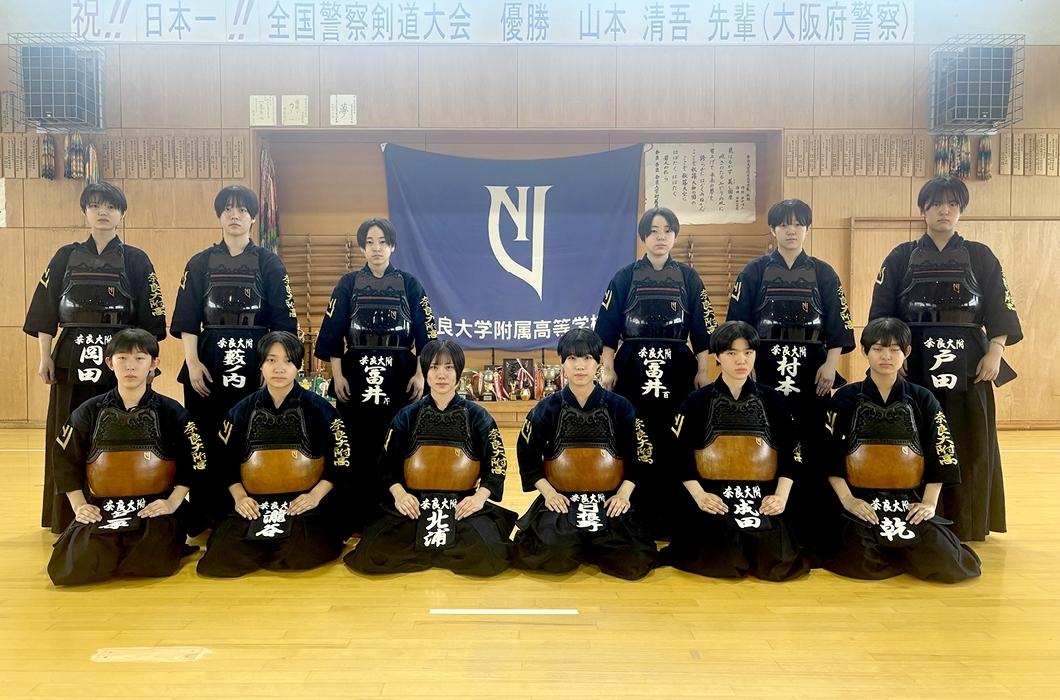 奈良大学附属高校　女子剣道部
