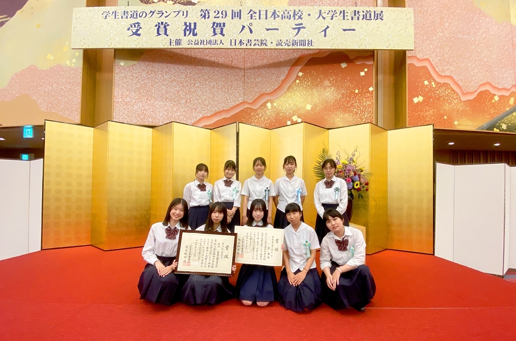 畝傍高校　書道部